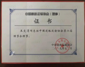 江西省駕培協會會長、藍天駕校校長出席中國道路運輸協會第六屆二次理事會并作交流發言