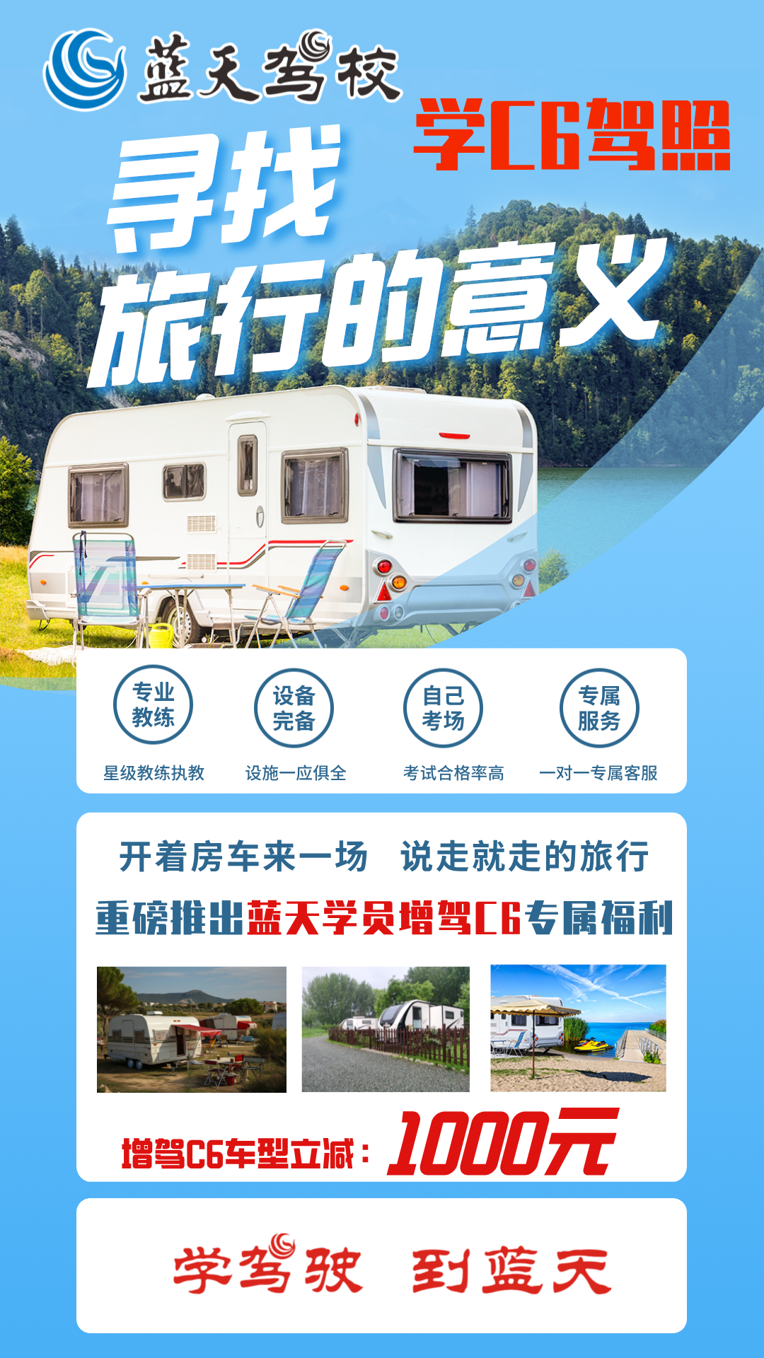 1724571816143387.png 旅游出行房車租賃活動(dòng)宣傳海報(bào)__2024-08-25+15_41_22.png
